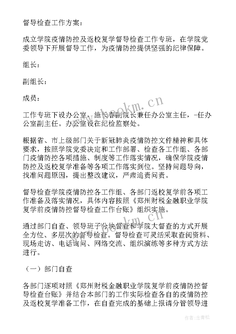 疫情学校督导工作简报(优秀5篇)