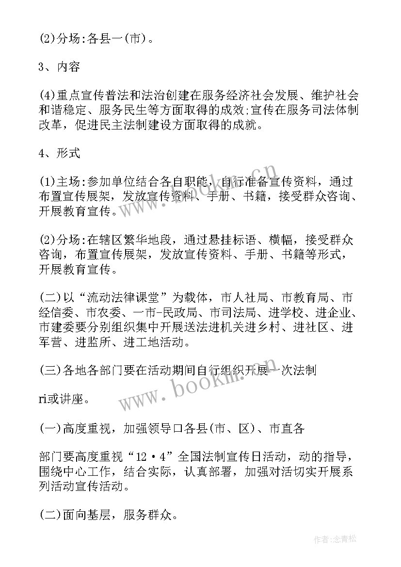 2023年幼儿园家长培训活动方案 法律培训宣传活动方案(精选5篇)