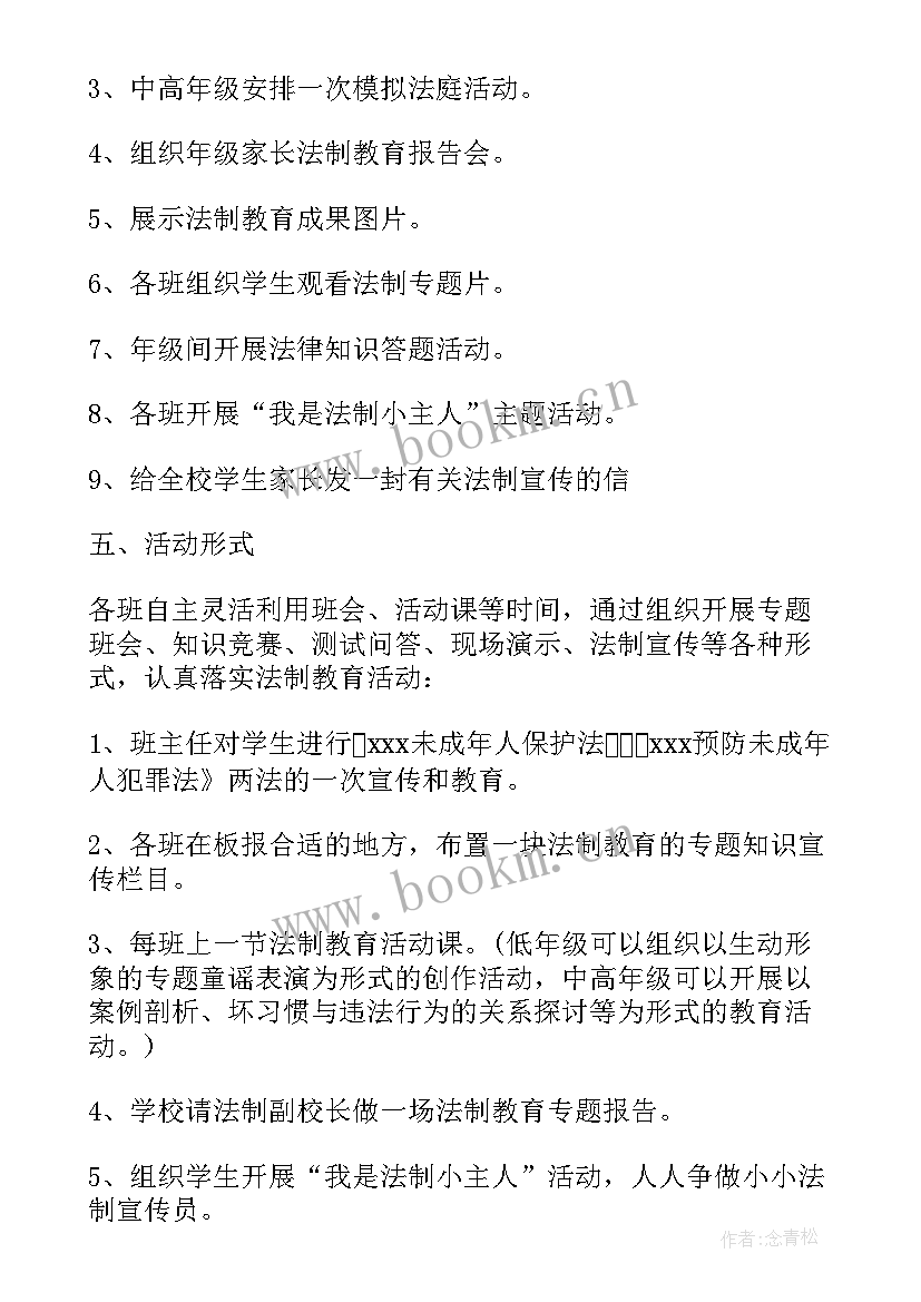 2023年幼儿园家长培训活动方案 法律培训宣传活动方案(精选5篇)