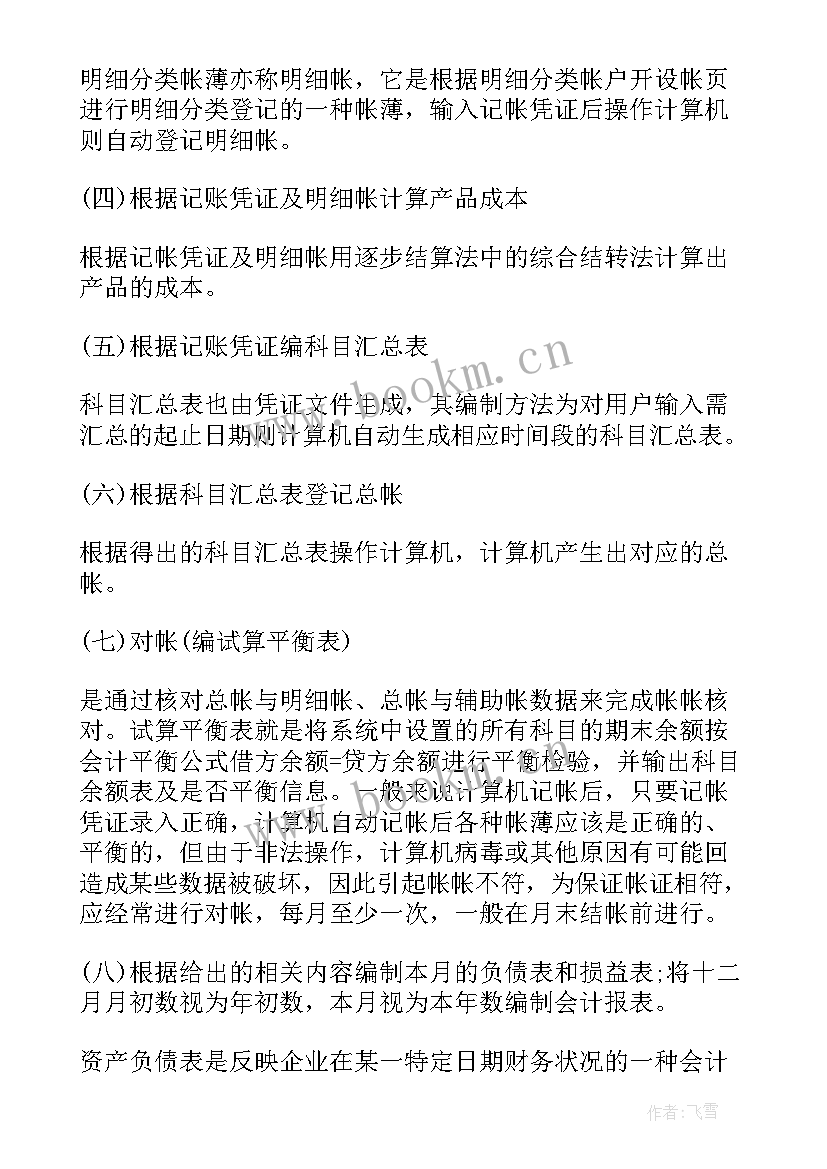 会计电算化实训报告总结 会计电算化实训报告(实用5篇)