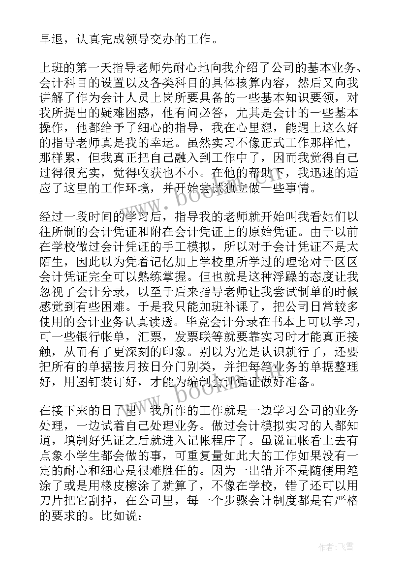 会计电算化实训报告总结 会计电算化实训报告(实用5篇)