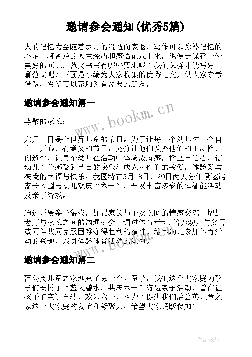 邀请参会通知(优秀5篇)