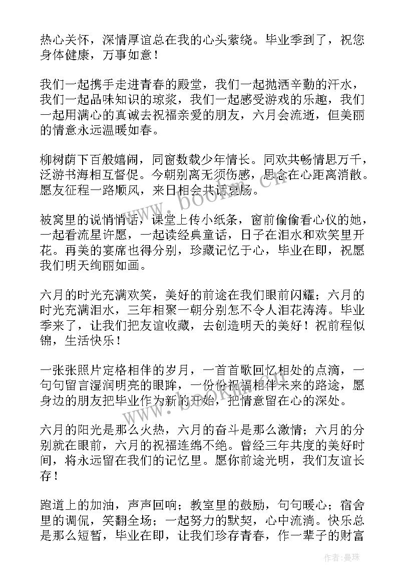 最新毕业留言给学生的话 学生毕业留言(实用6篇)