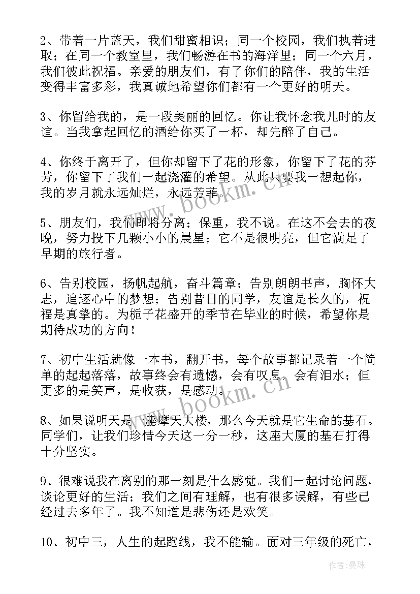 最新毕业留言给学生的话 学生毕业留言(实用6篇)