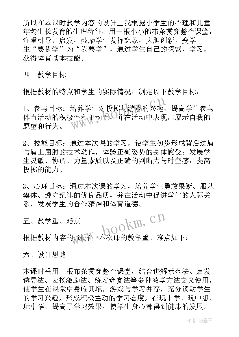 2023年沙包掷远加油稿(汇总5篇)