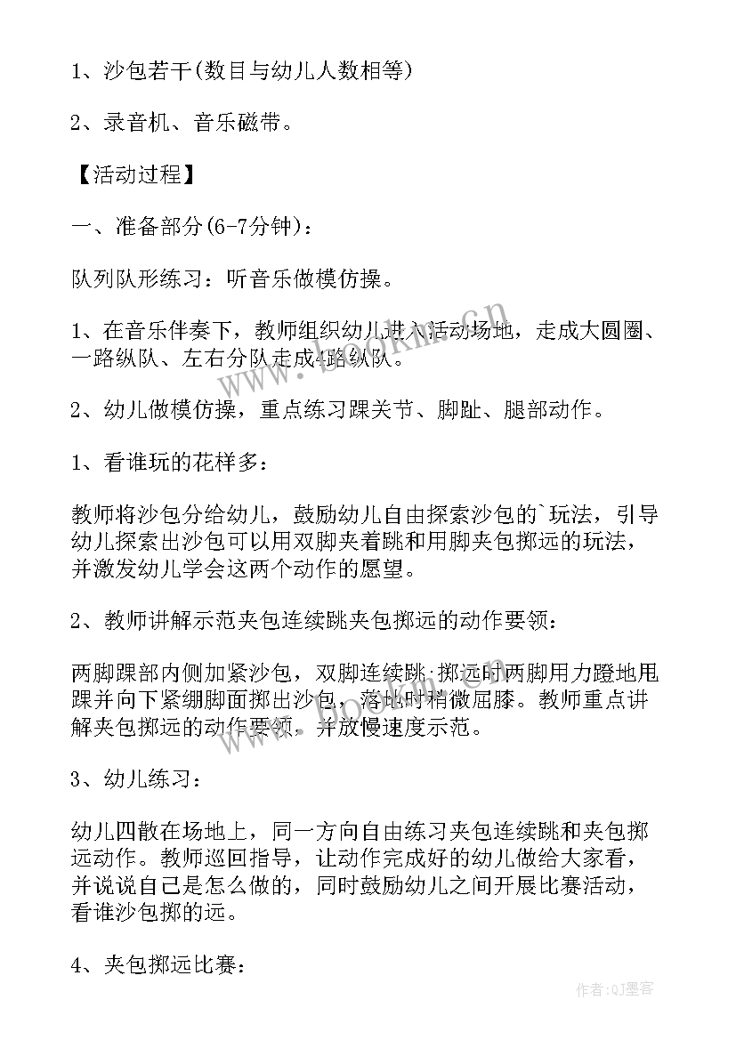 2023年沙包掷远加油稿(汇总5篇)