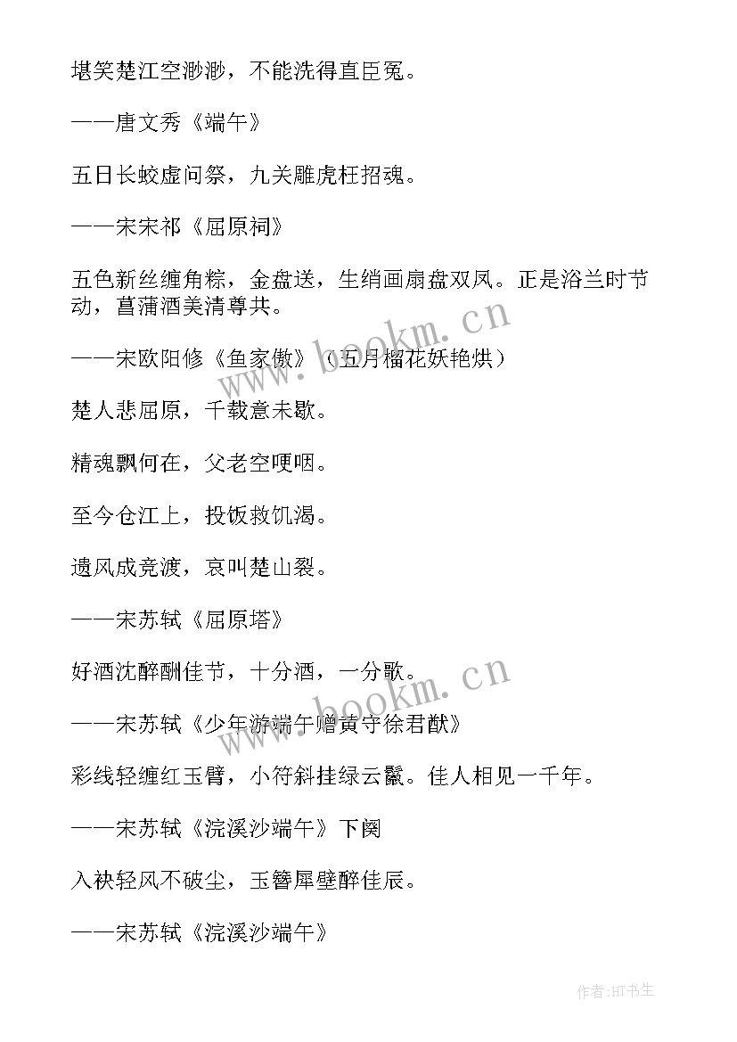 最新端午节的诗句 端午节的经典名句古诗句(大全5篇)