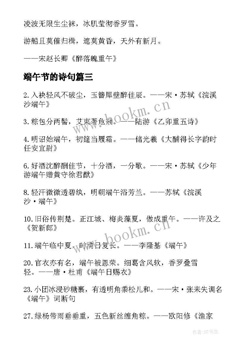 最新端午节的诗句 端午节的经典名句古诗句(大全5篇)