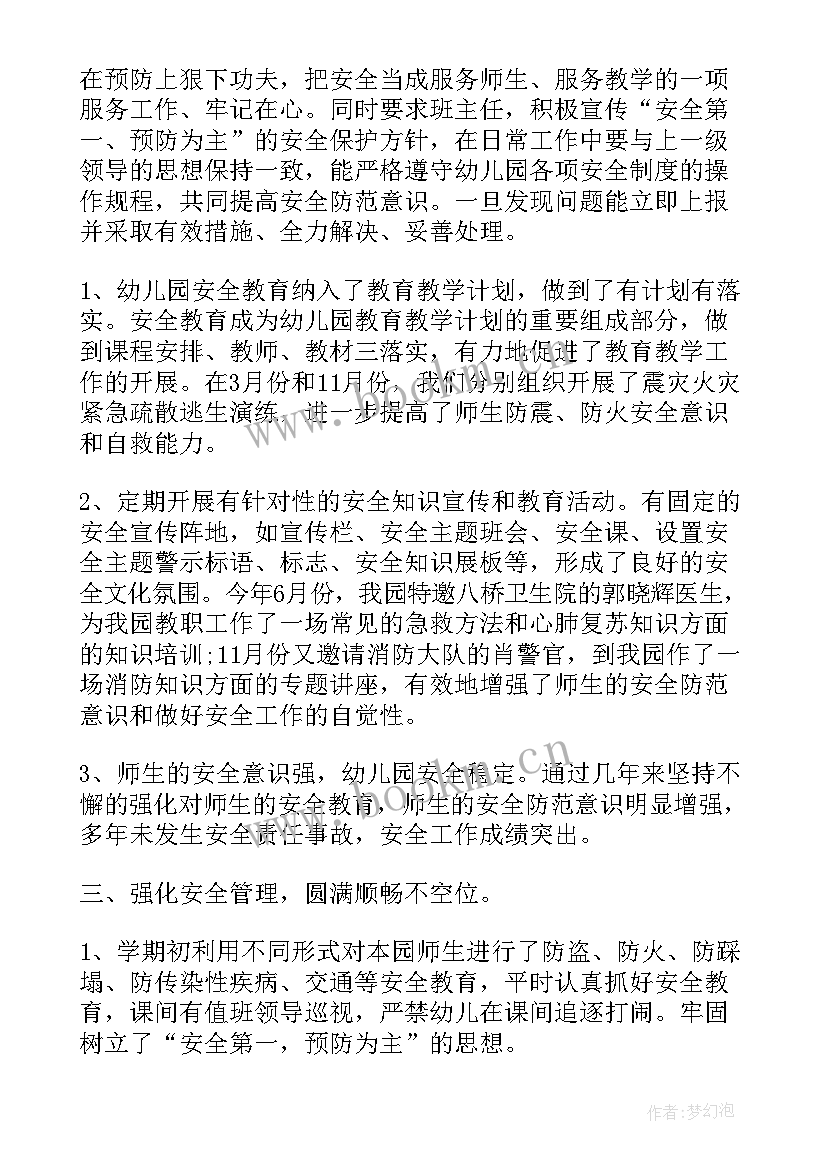 幼儿园的年度工作总结 幼儿园年度工作总结版幼儿园年度工作总结(通用5篇)