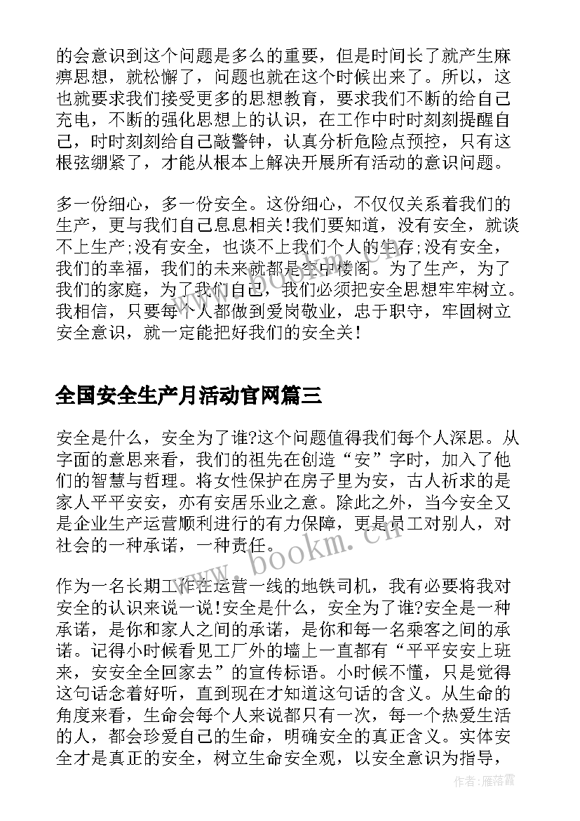 2023年全国安全生产月活动官网 全国安全生产月活动总结(优质9篇)