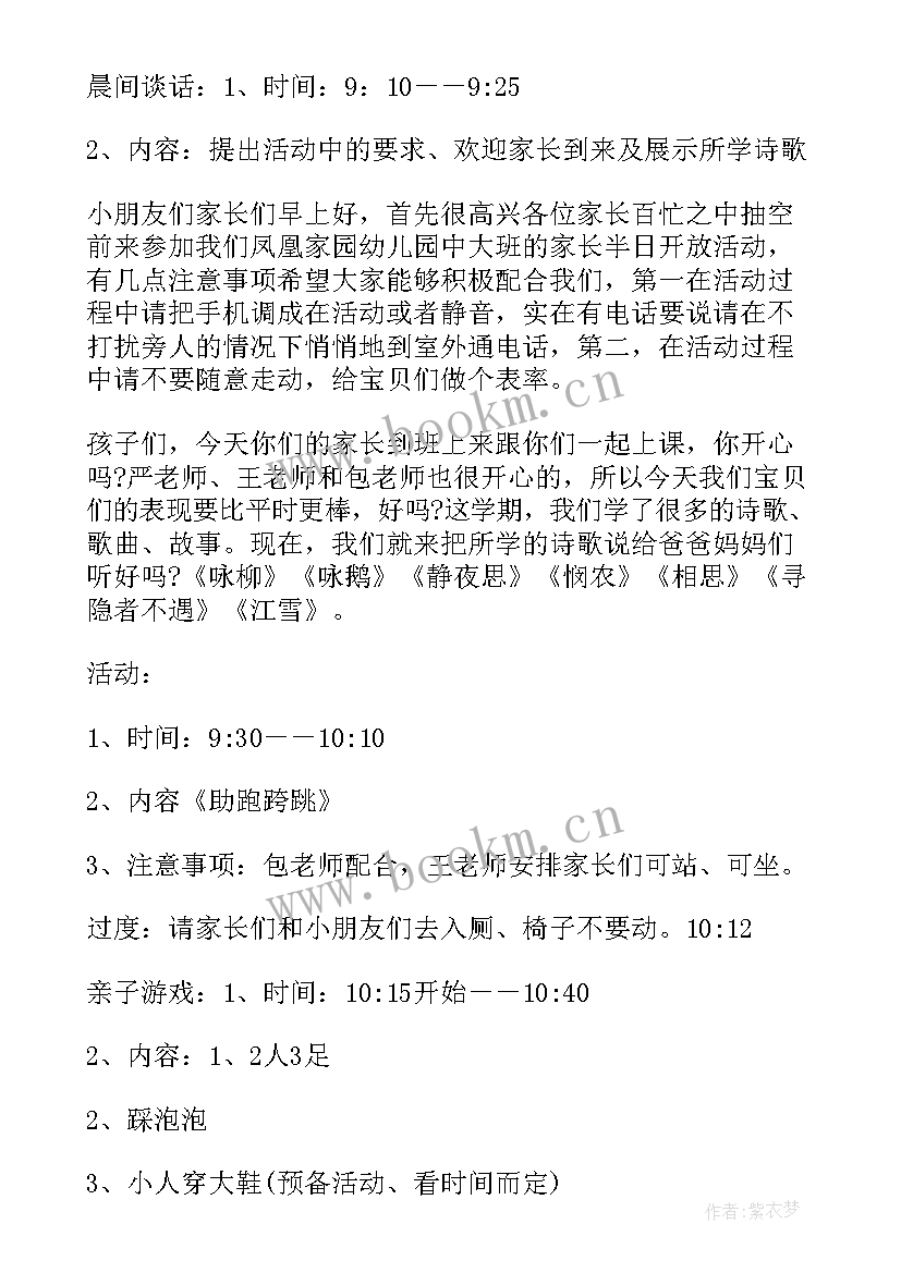 幼儿新年活动方案 幼儿园新年活动方案(通用6篇)