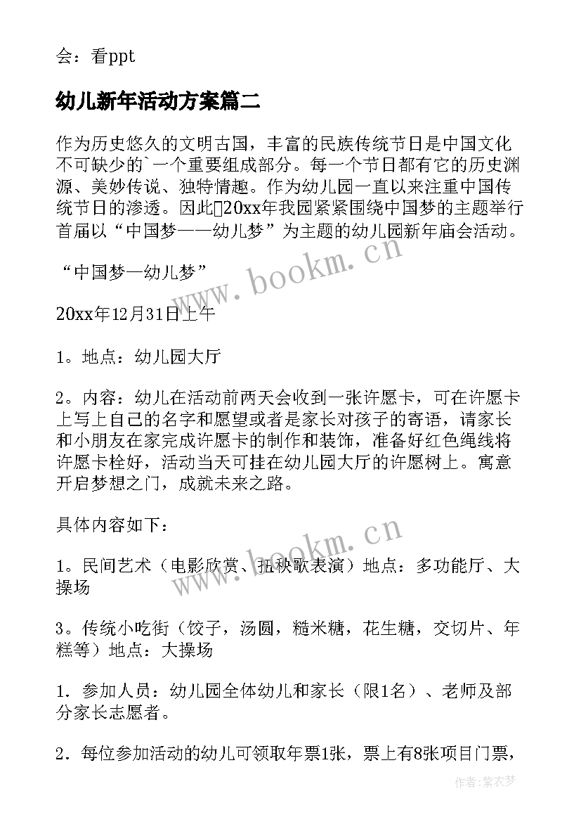 幼儿新年活动方案 幼儿园新年活动方案(通用6篇)