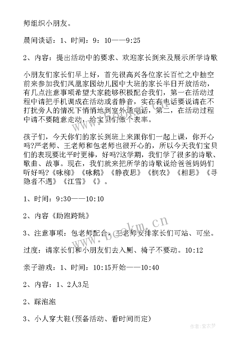 幼儿新年活动方案 幼儿园新年活动方案(通用6篇)