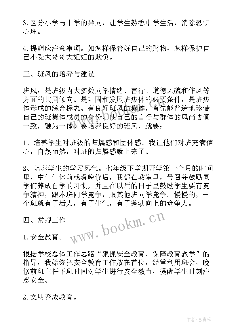 2023年班主任工作计划七年级下学期安排 七年级班主任下学期工作计划(模板10篇)