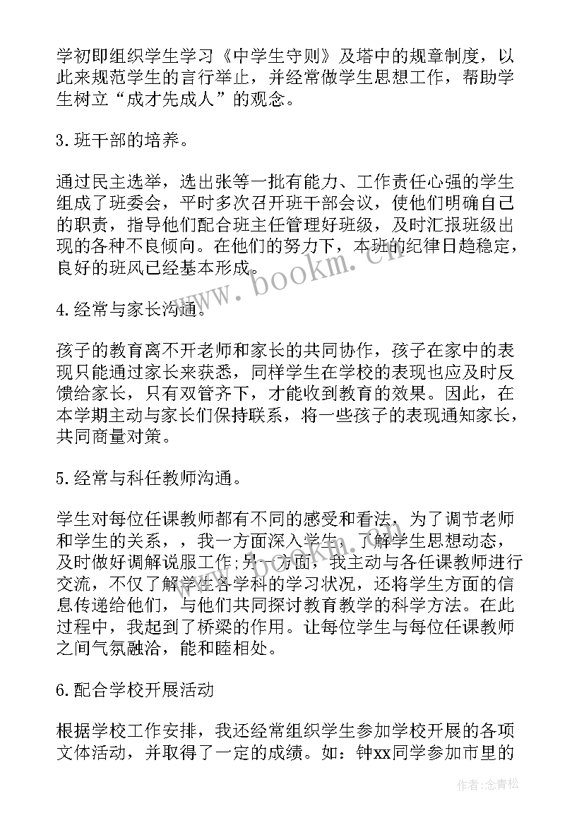 2023年班主任工作计划七年级下学期安排 七年级班主任下学期工作计划(模板10篇)