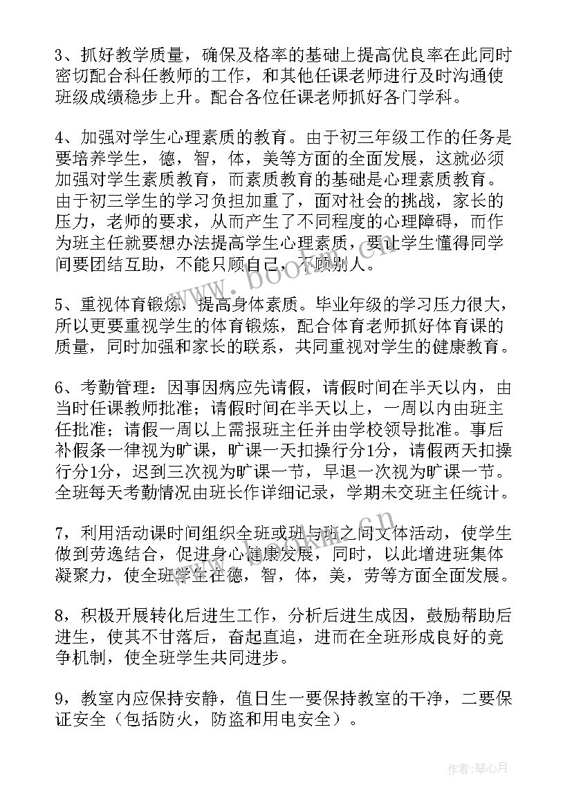 初三第一学期班主任工作计划分周 初三第一学期班主任工作计划(汇总10篇)