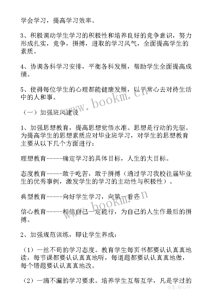 初三第一学期班主任工作计划分周 初三第一学期班主任工作计划(汇总10篇)