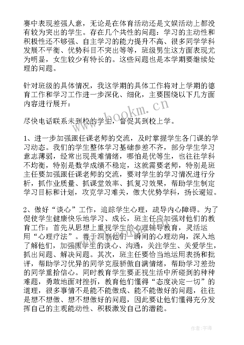 高一班主任工作计划第一学期工作重点(通用10篇)