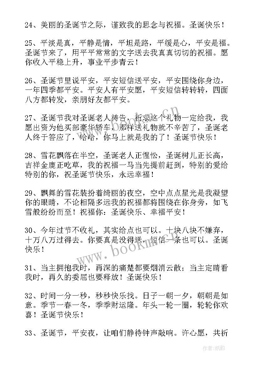 最新圣诞节快乐祝福句子 圣诞节快乐祝福语(优质6篇)