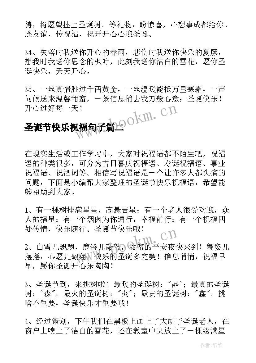 最新圣诞节快乐祝福句子 圣诞节快乐祝福语(优质6篇)