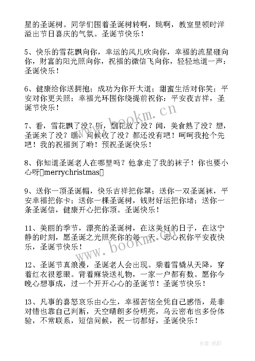 最新圣诞节快乐祝福句子 圣诞节快乐祝福语(优质6篇)