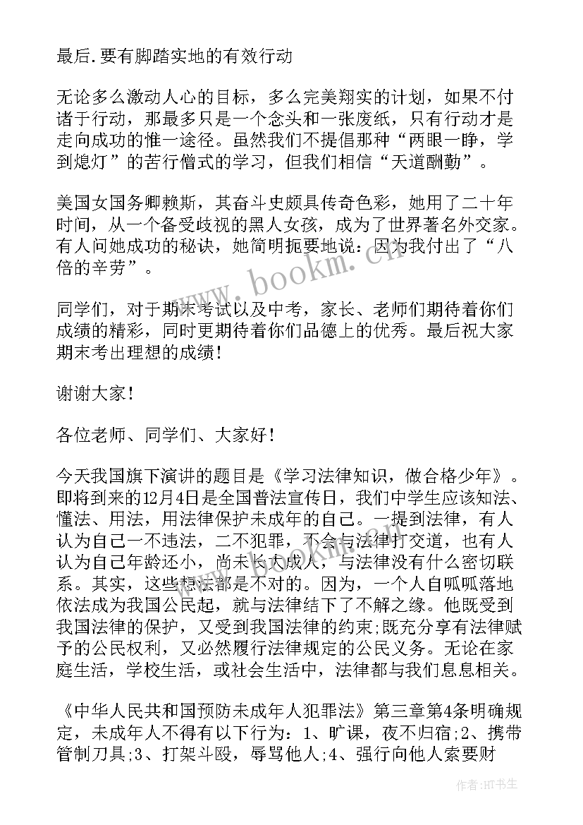 国旗下的演讲稿子 中学生国旗下的演讲稿优选(实用5篇)