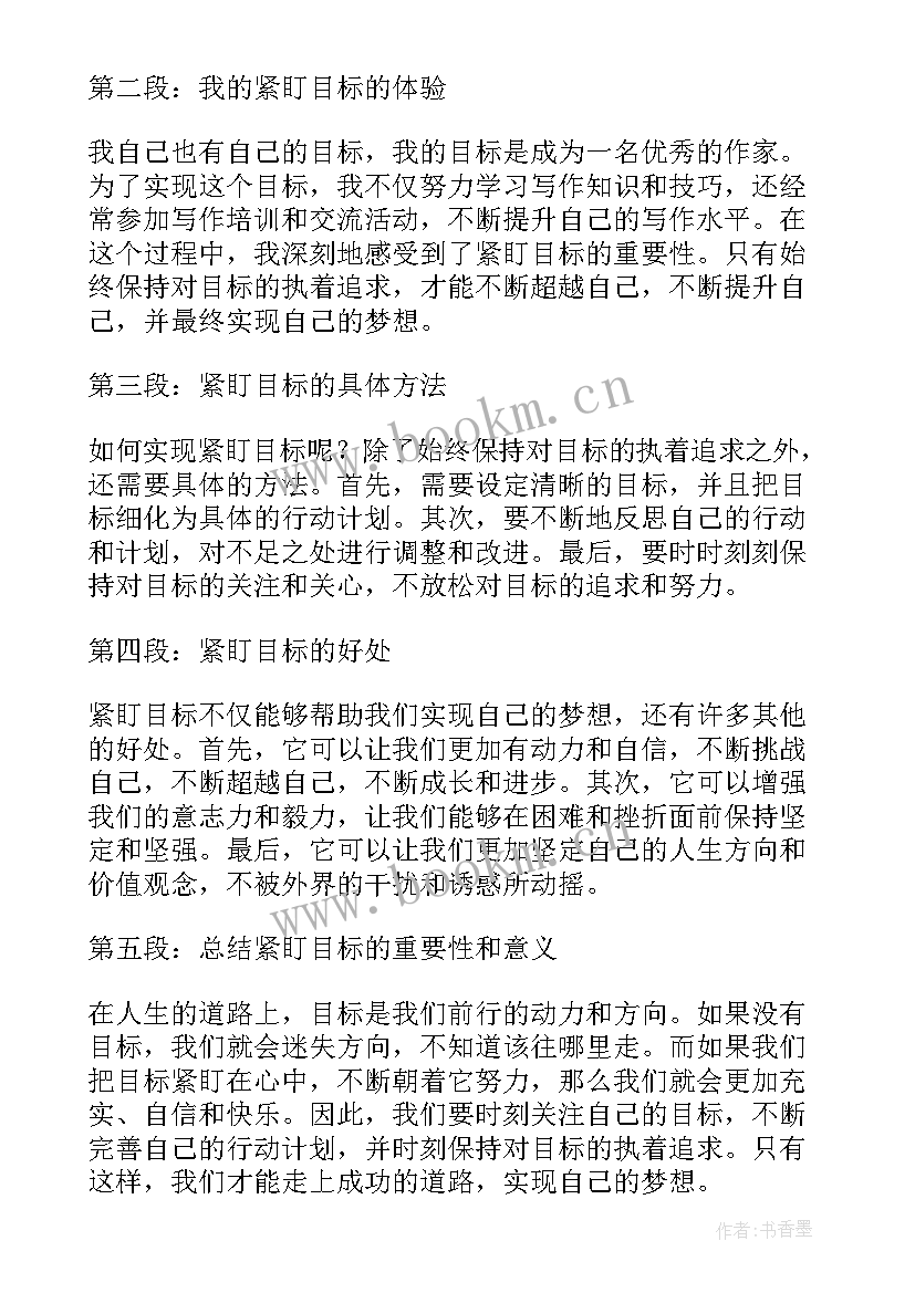 人生方向和目标 目标法心得体会(优质10篇)