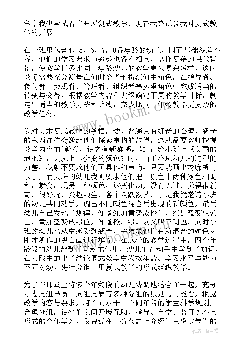 最新单元整体教学培训心得体会(模板8篇)