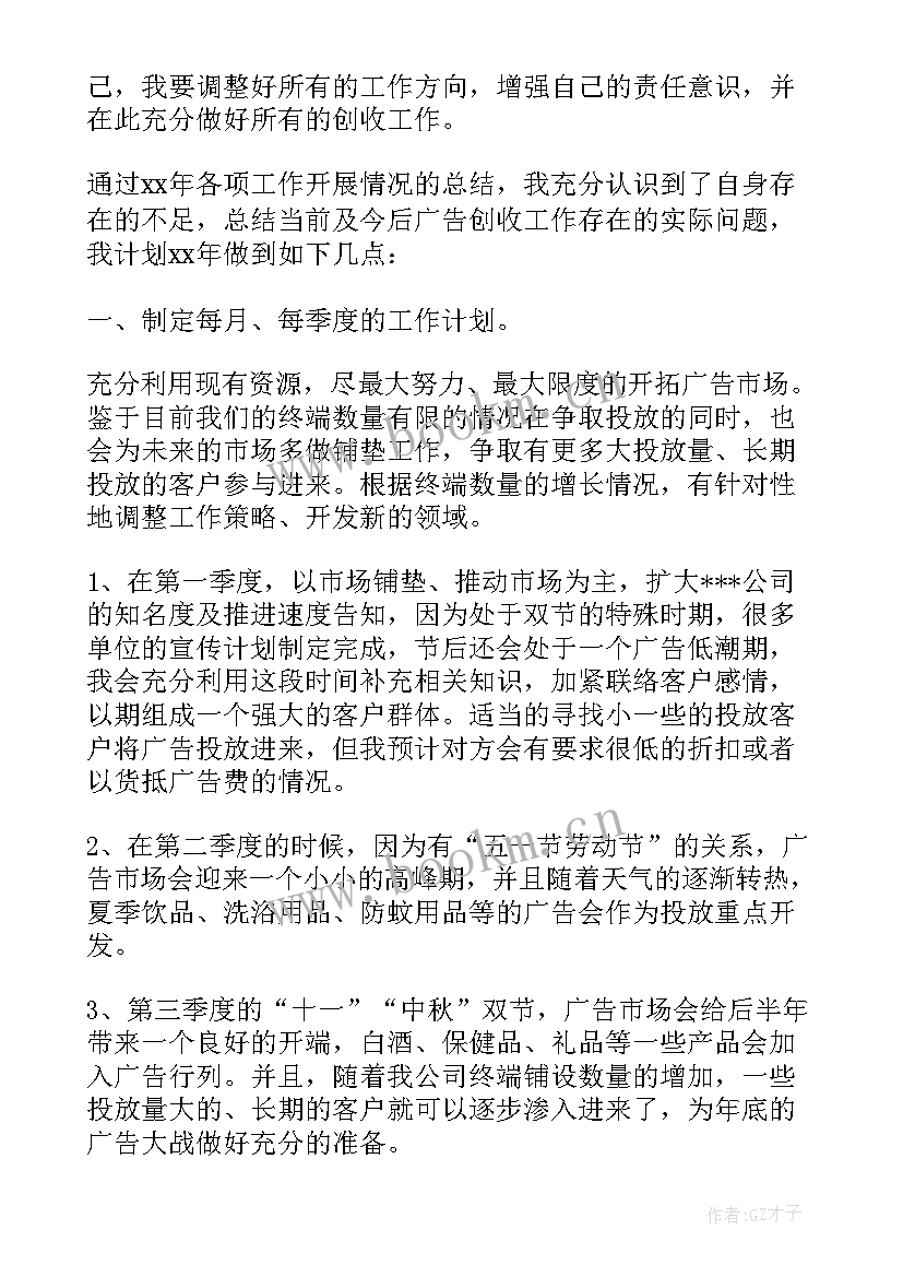 员工年度工作规划 员工年度工作计划(实用8篇)