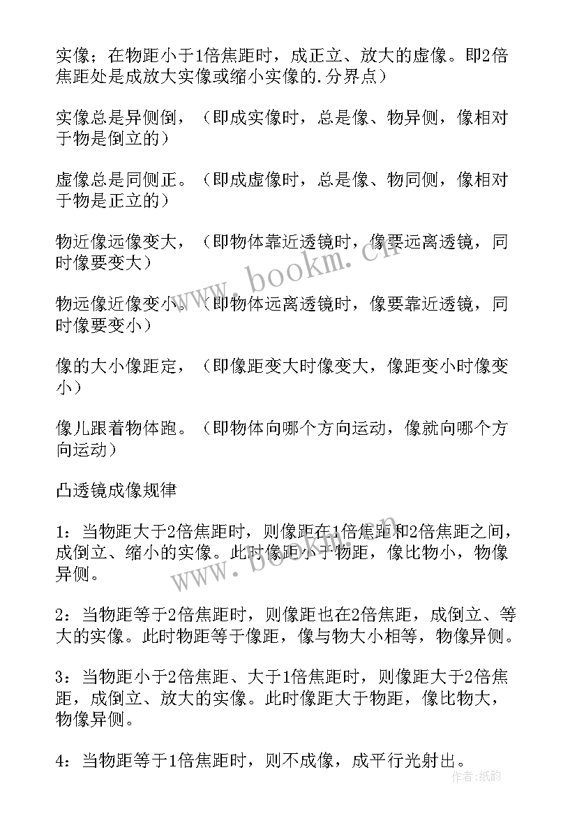 最新八年级物理凸透镜成像的规律教案(通用5篇)