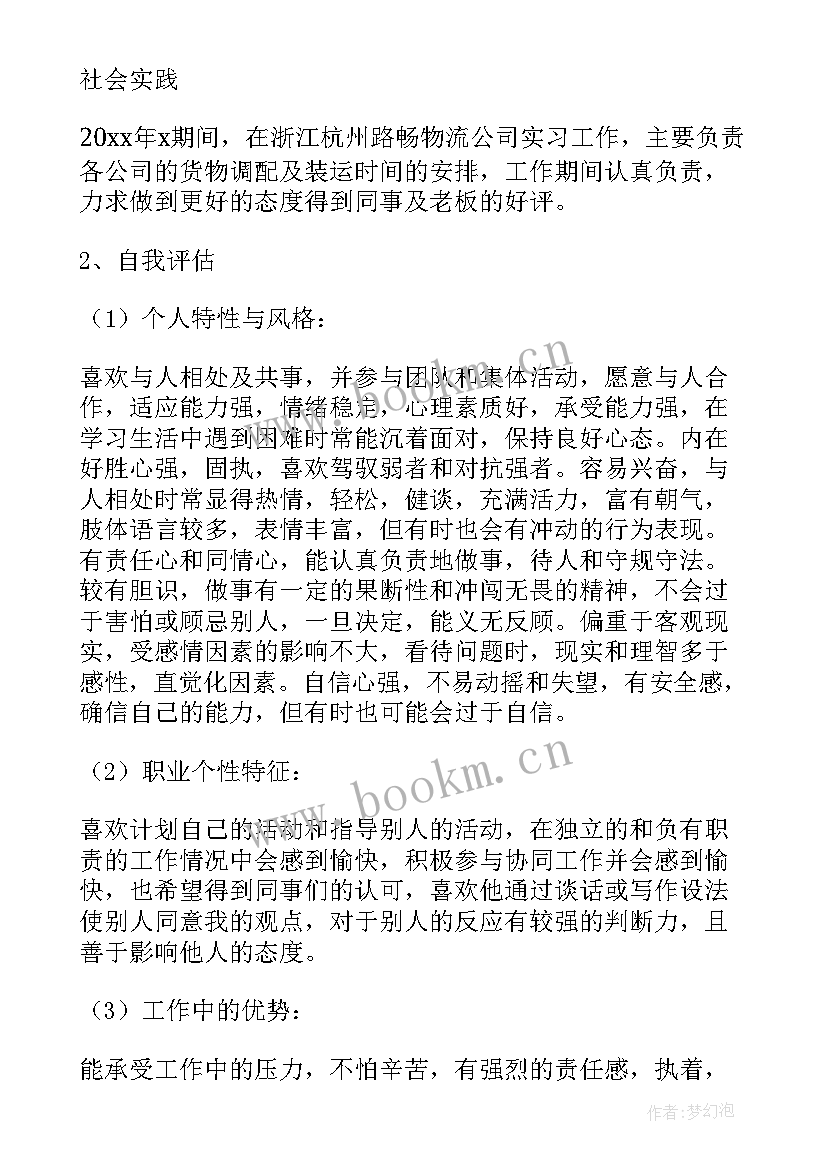 2023年大学生职业生涯规划书参考文献 大学生职业生涯规划书参考(实用5篇)