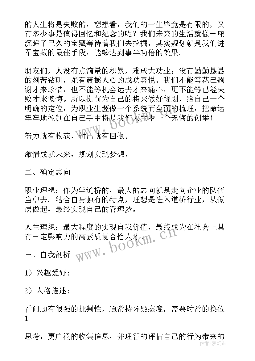 2023年大学生职业生涯规划书参考文献 大学生职业生涯规划书参考(实用5篇)