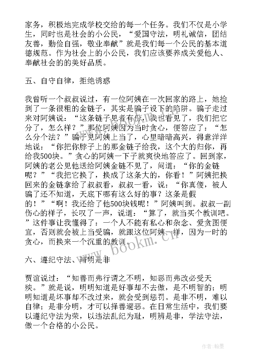 读廉洁书籍心得体会(模板10篇)