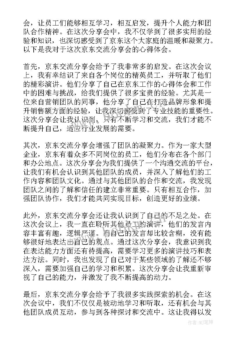 党日交流发言心得体会(通用5篇)