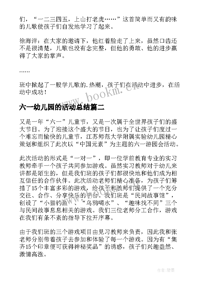 2023年六一幼儿园的活动总结 幼儿园六一活动总结(优质8篇)