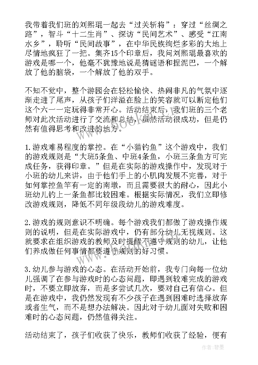 2023年六一幼儿园的活动总结 幼儿园六一活动总结(优质8篇)