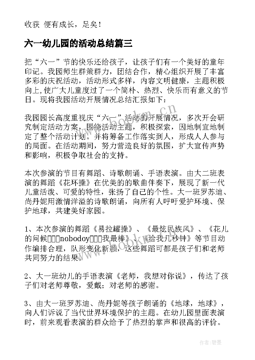 2023年六一幼儿园的活动总结 幼儿园六一活动总结(优质8篇)