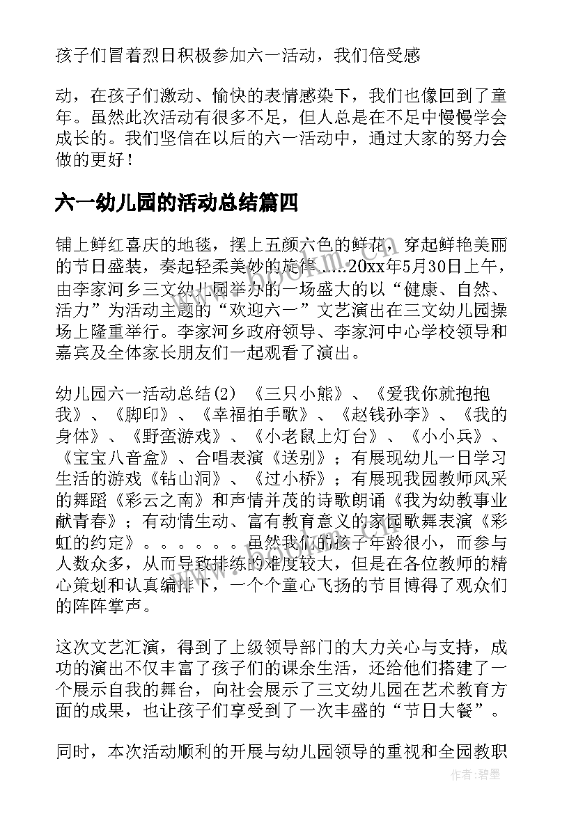 2023年六一幼儿园的活动总结 幼儿园六一活动总结(优质8篇)