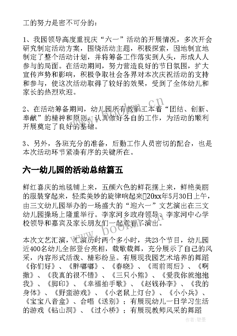 2023年六一幼儿园的活动总结 幼儿园六一活动总结(优质8篇)