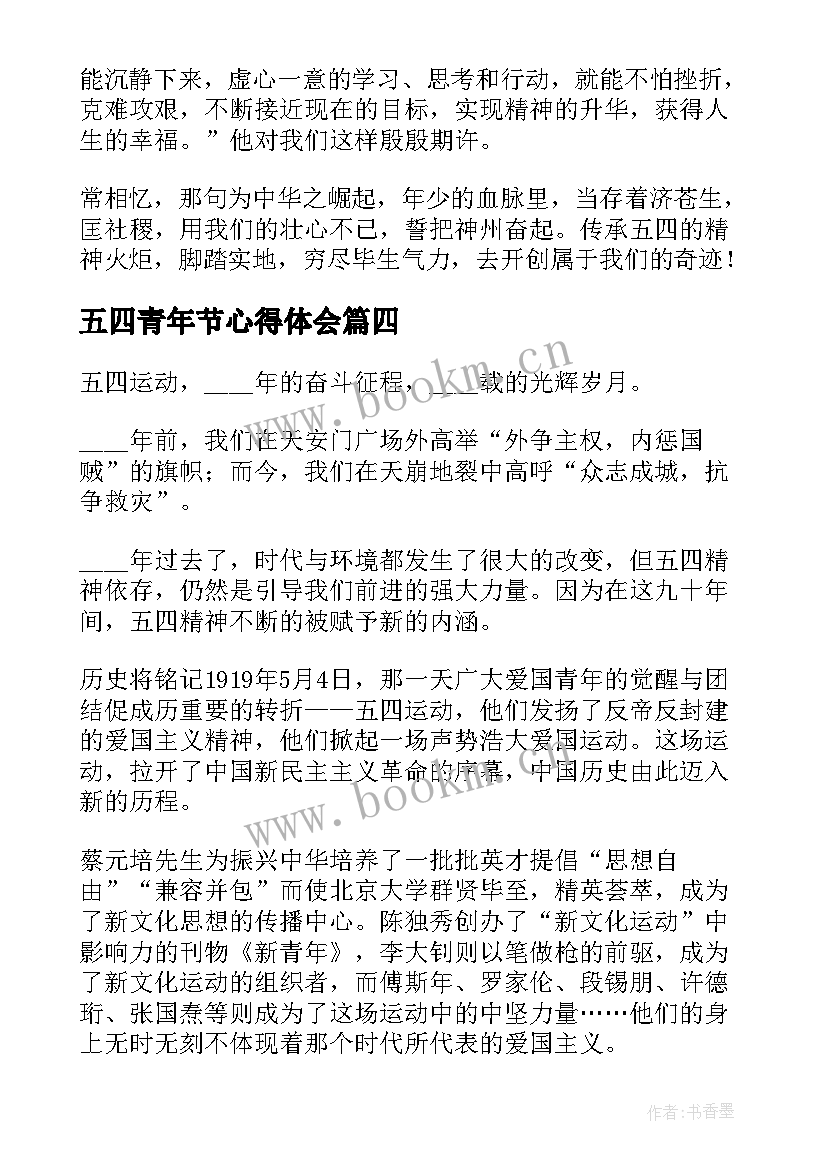 2023年五四青年节心得体会(通用5篇)