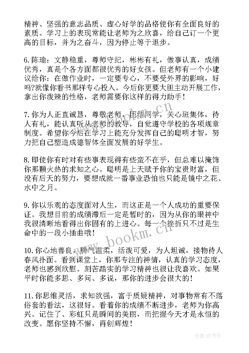 最新小学三年级学生评语(优质5篇)