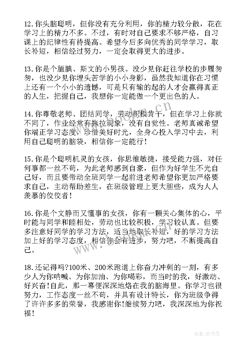 最新小学三年级学生评语(优质5篇)