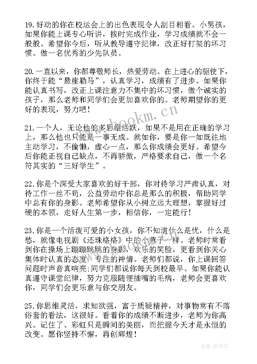 最新小学三年级学生评语(优质5篇)