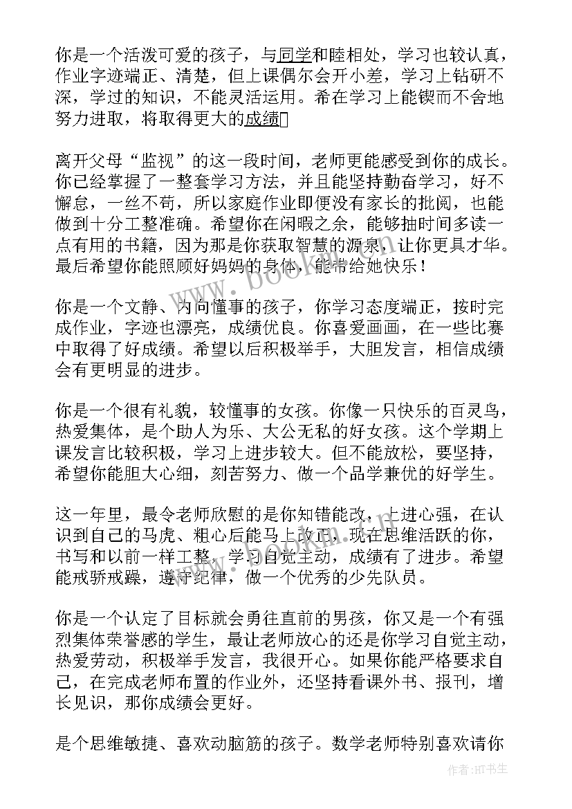 最新小学三年级学生评语(优质5篇)