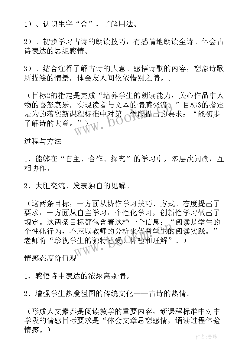 最新送元二使安西教学设计(实用5篇)