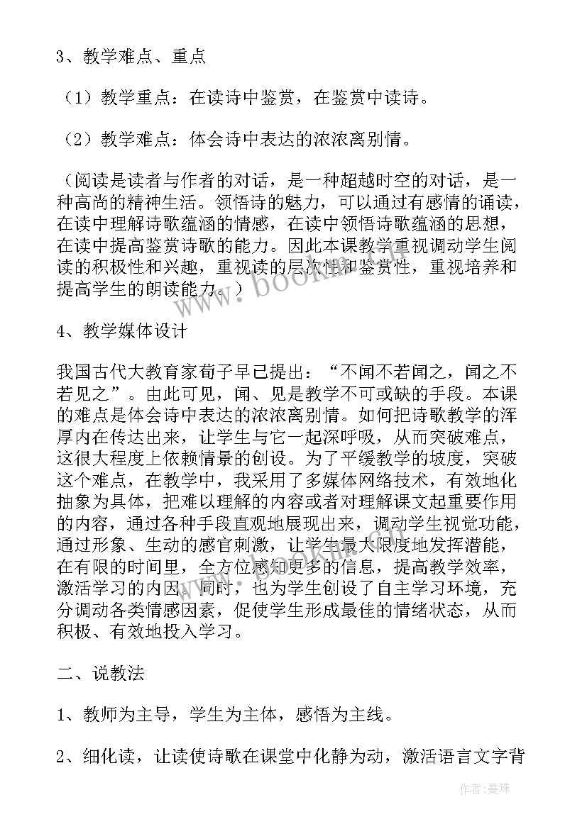 最新送元二使安西教学设计(实用5篇)