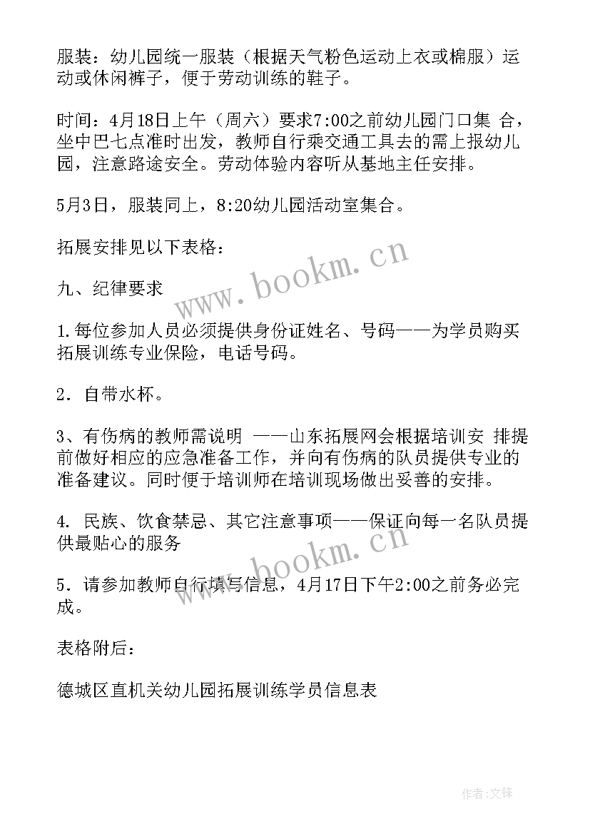 最新教师团建方案幼儿园 教师团队拓展活动方案(大全5篇)