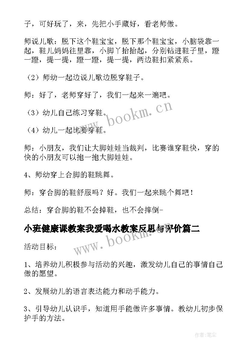 小班健康课教案我爱喝水教案反思与评价(模板5篇)