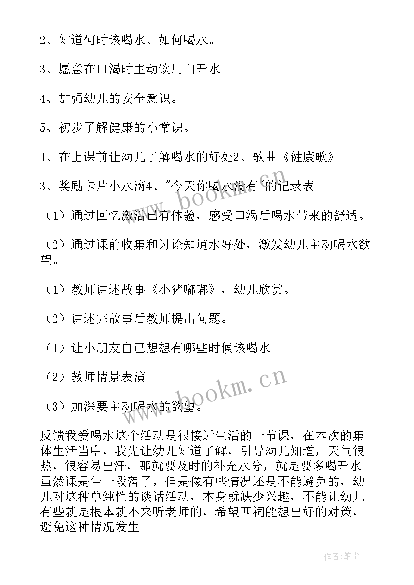 小班健康课教案我爱喝水教案反思与评价(模板5篇)