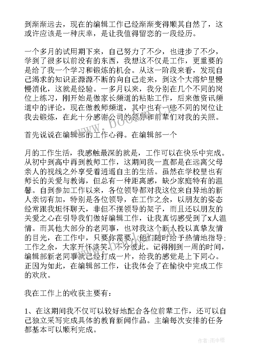 2023年公务员试用期工作总结及自我评价 试用期工作总结及自我评价(汇总5篇)